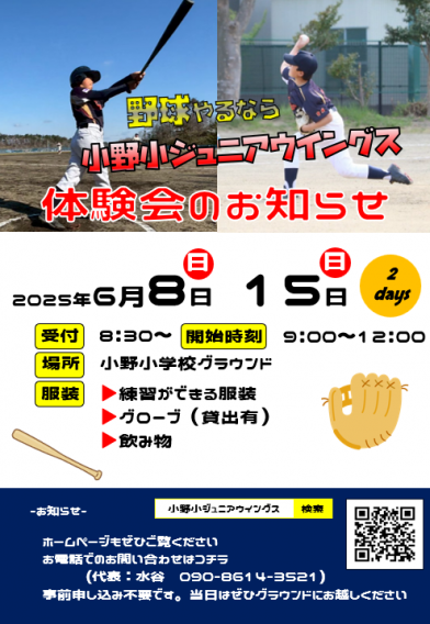 2025年　体験会のお知らせ